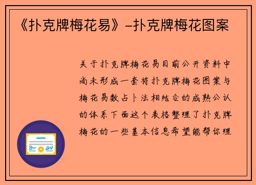 《扑克牌梅花易》-扑克牌梅花图案